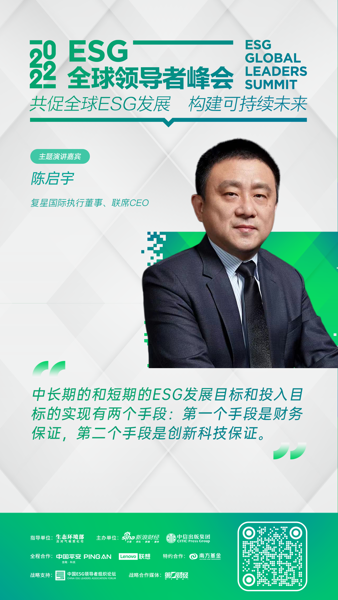 陈启宇：全球化、多元化企业的ESG挑战与实践